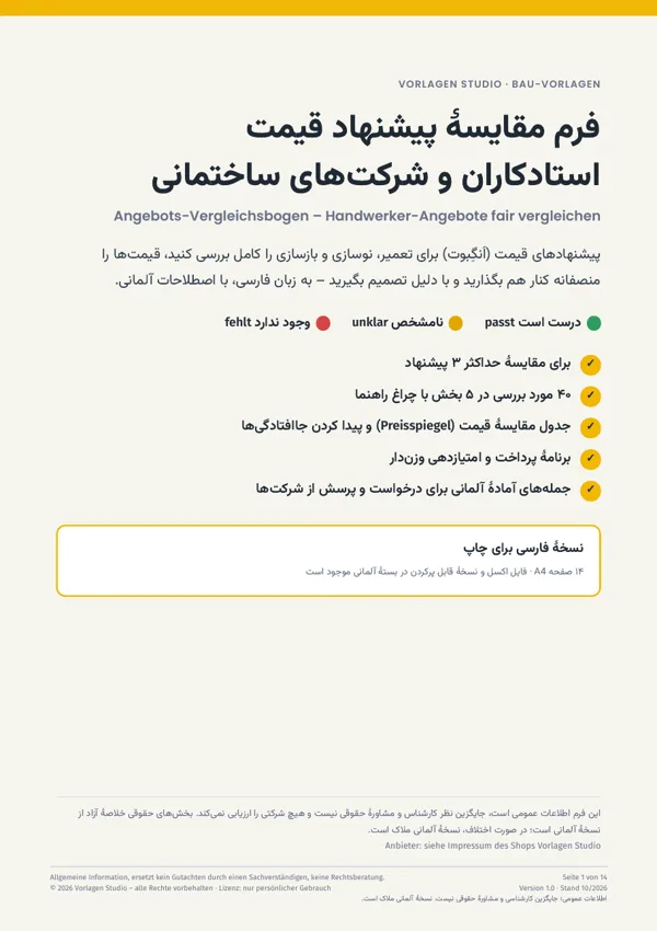 پیش‌نمایش فرم فارسی مقایسهٔ پیشنهاد قیمت